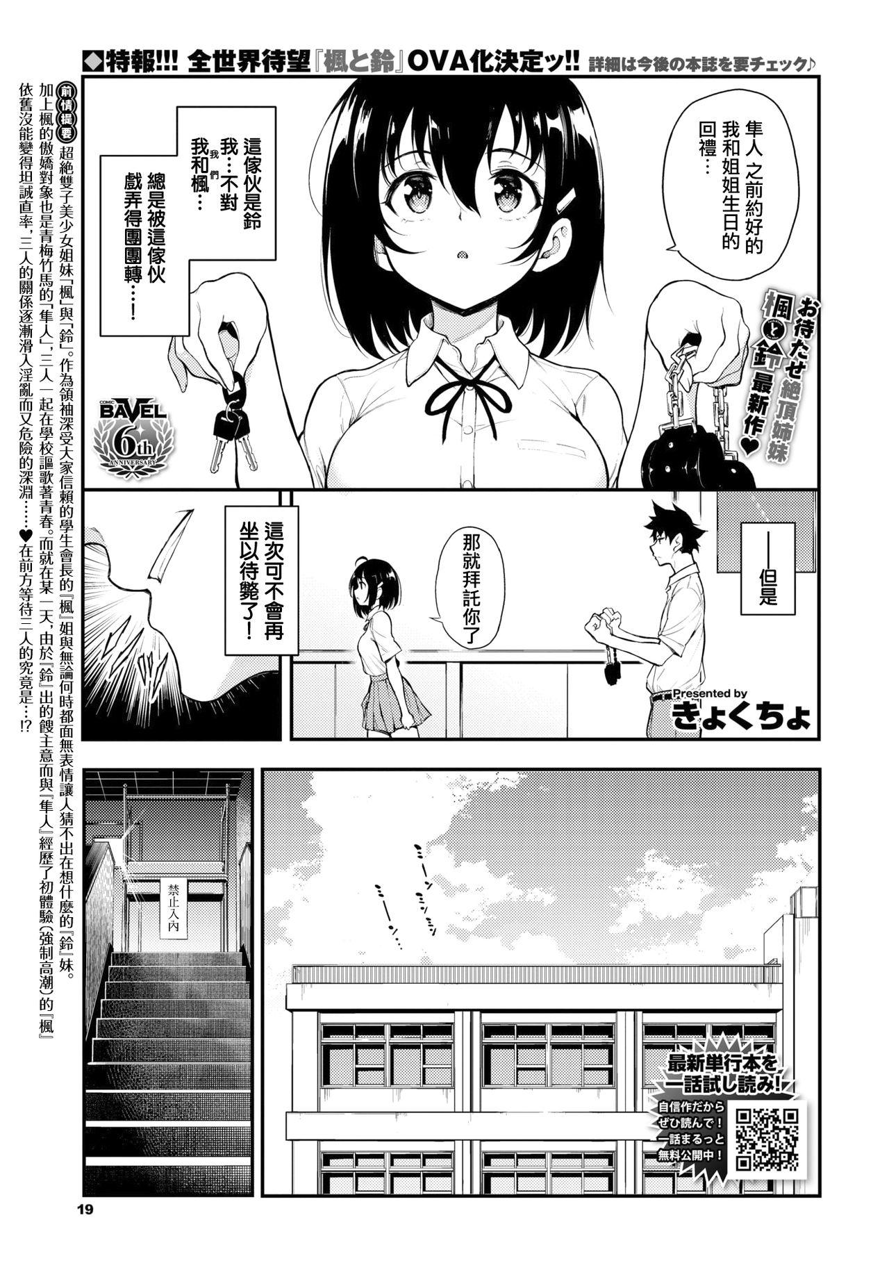 Uncensored Kaede to Suzu 5 Work - Page 2