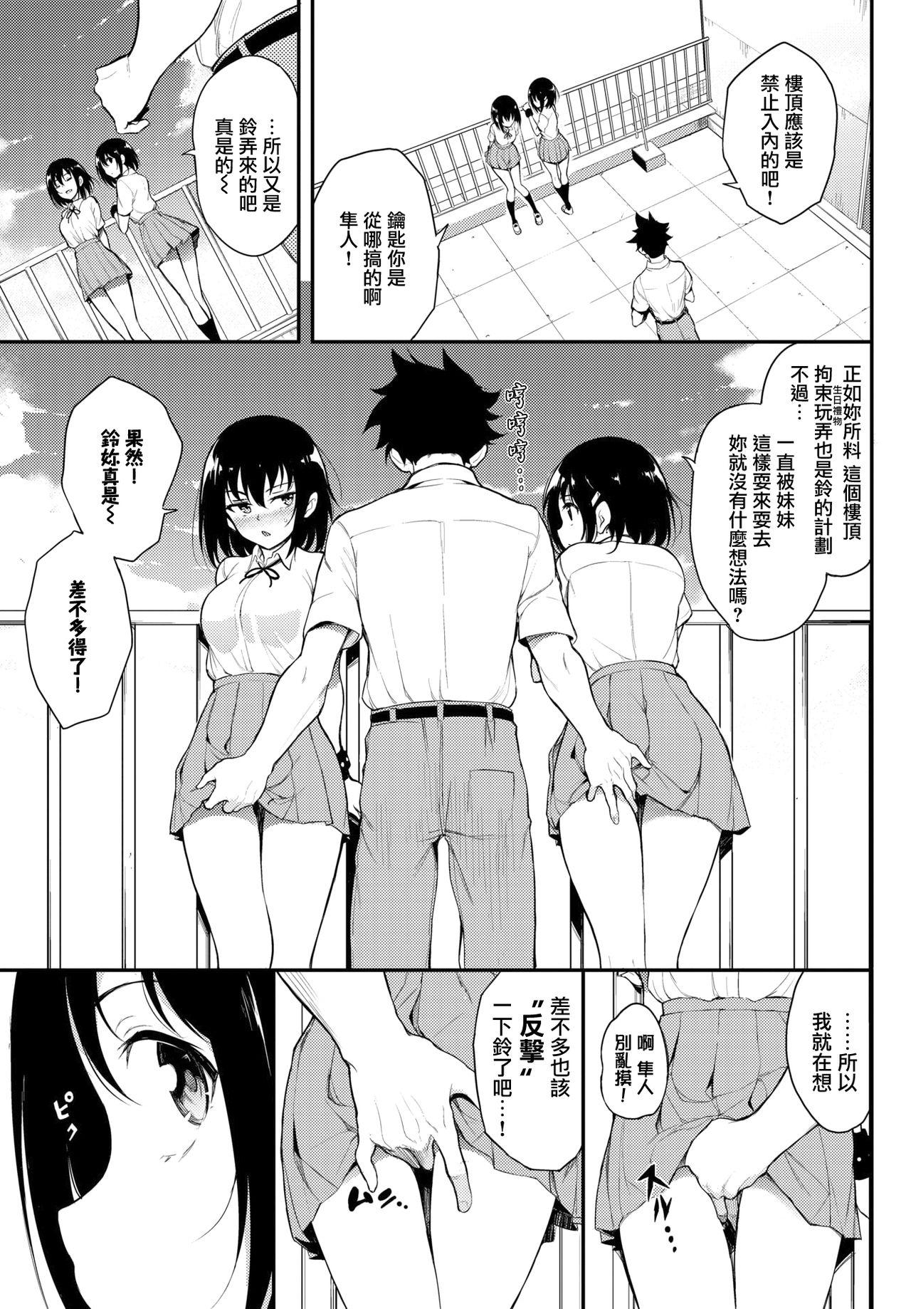 Hot Mom Kaede to Suzu 5 Kissing - Page 4