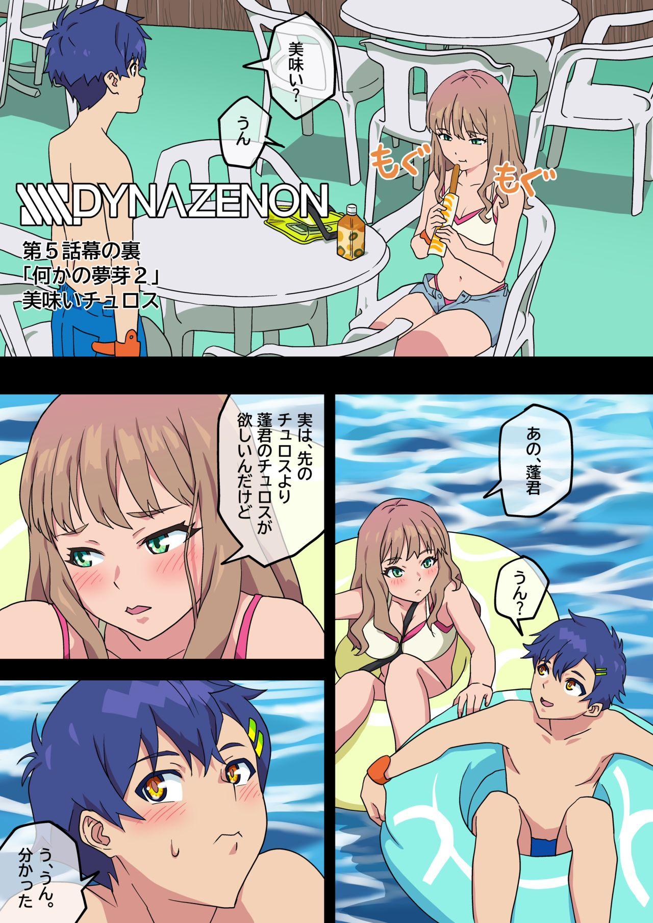 Chupada SSSS.DYNAZENON幕の裏 まとめ+おまけ1枚 - Ssss.dynazenon Horny Sluts - Page 10