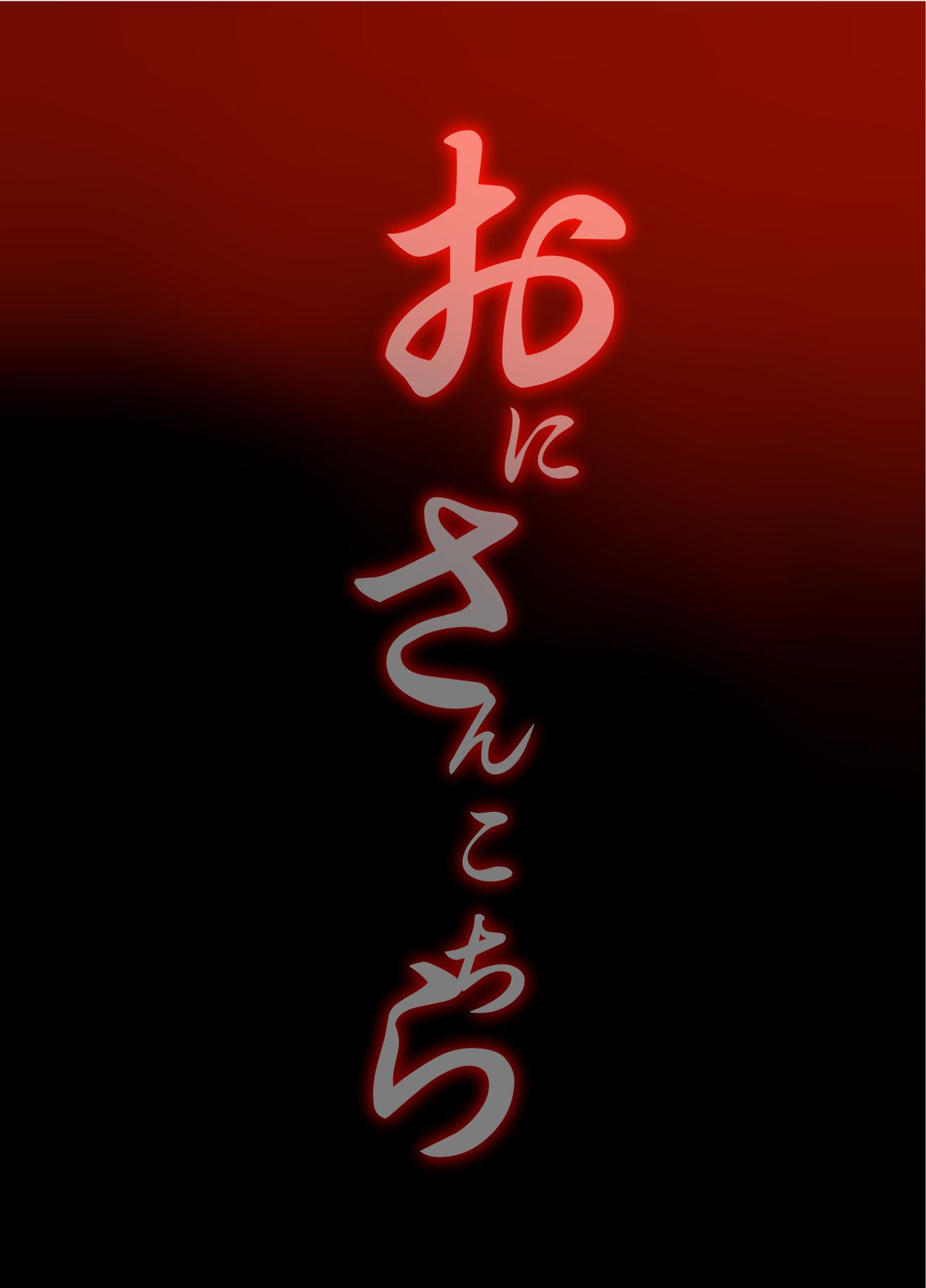 Shavedpussy Oni-san Kochira - Original Amatuer - Page 26