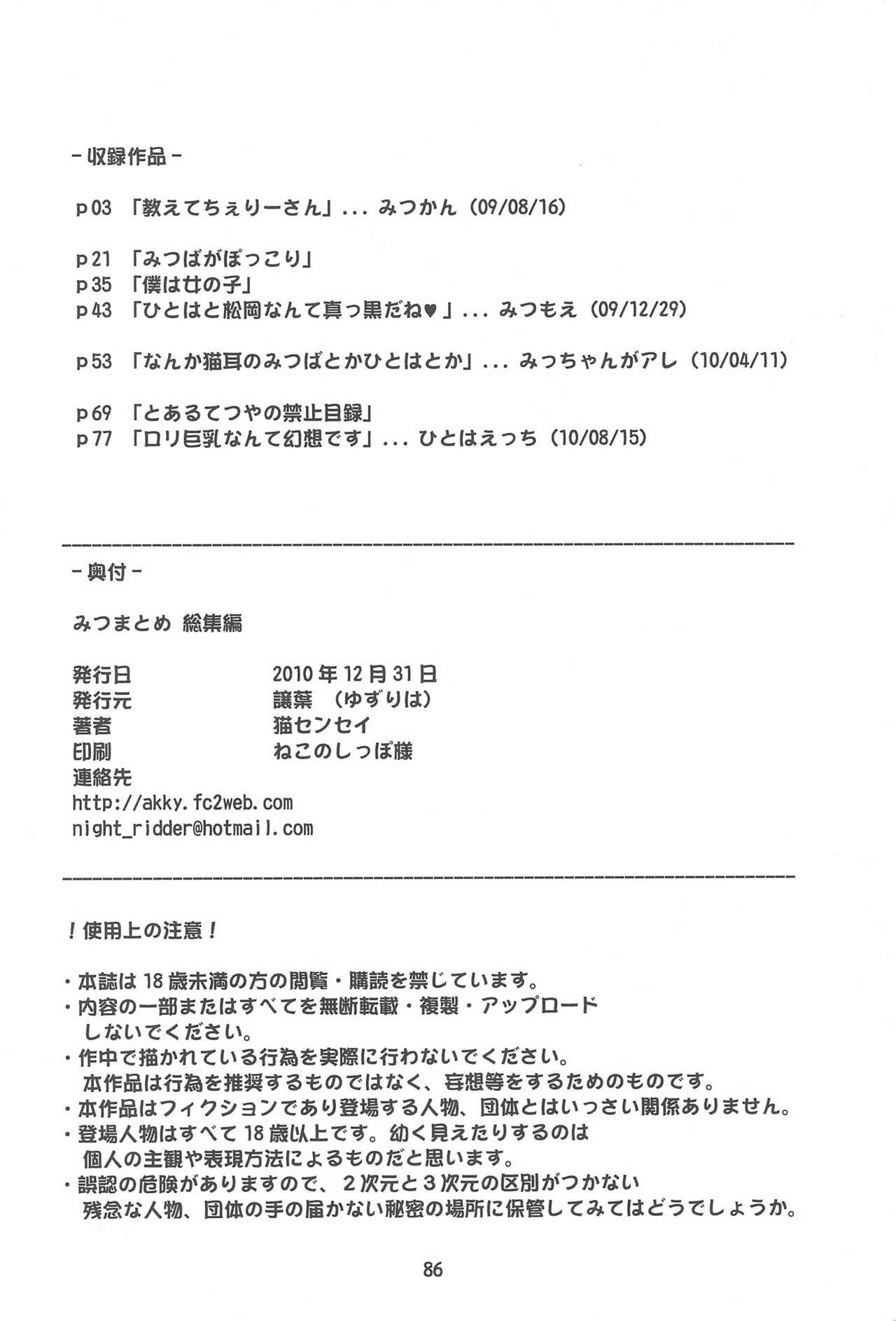 Free Oral Sex Mitsu Matome Soushuuhen - Mitsudomoe Gay Uniform - Page 90