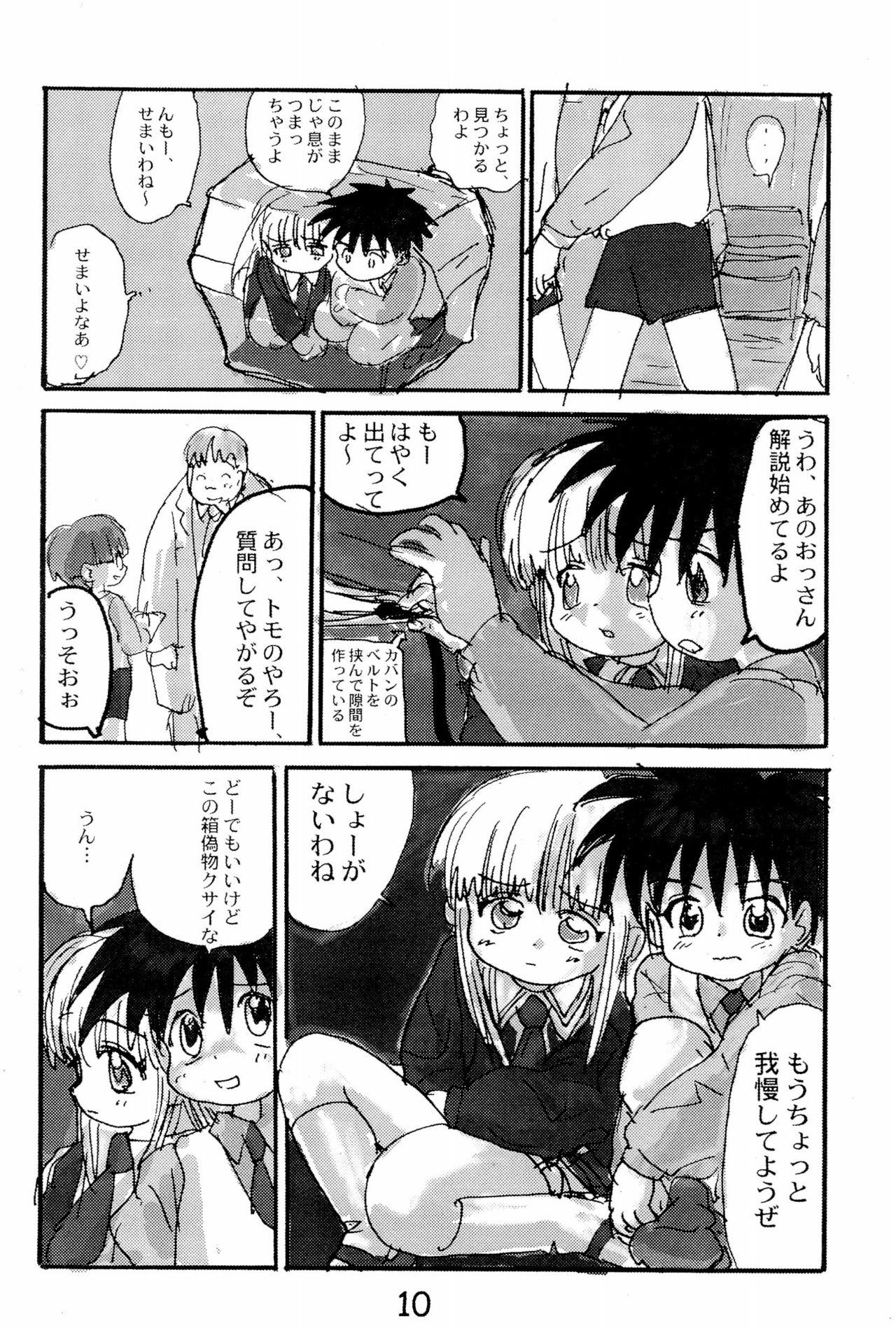 Chinese RARE - Super doll licca-chan Young Men - Page 10
