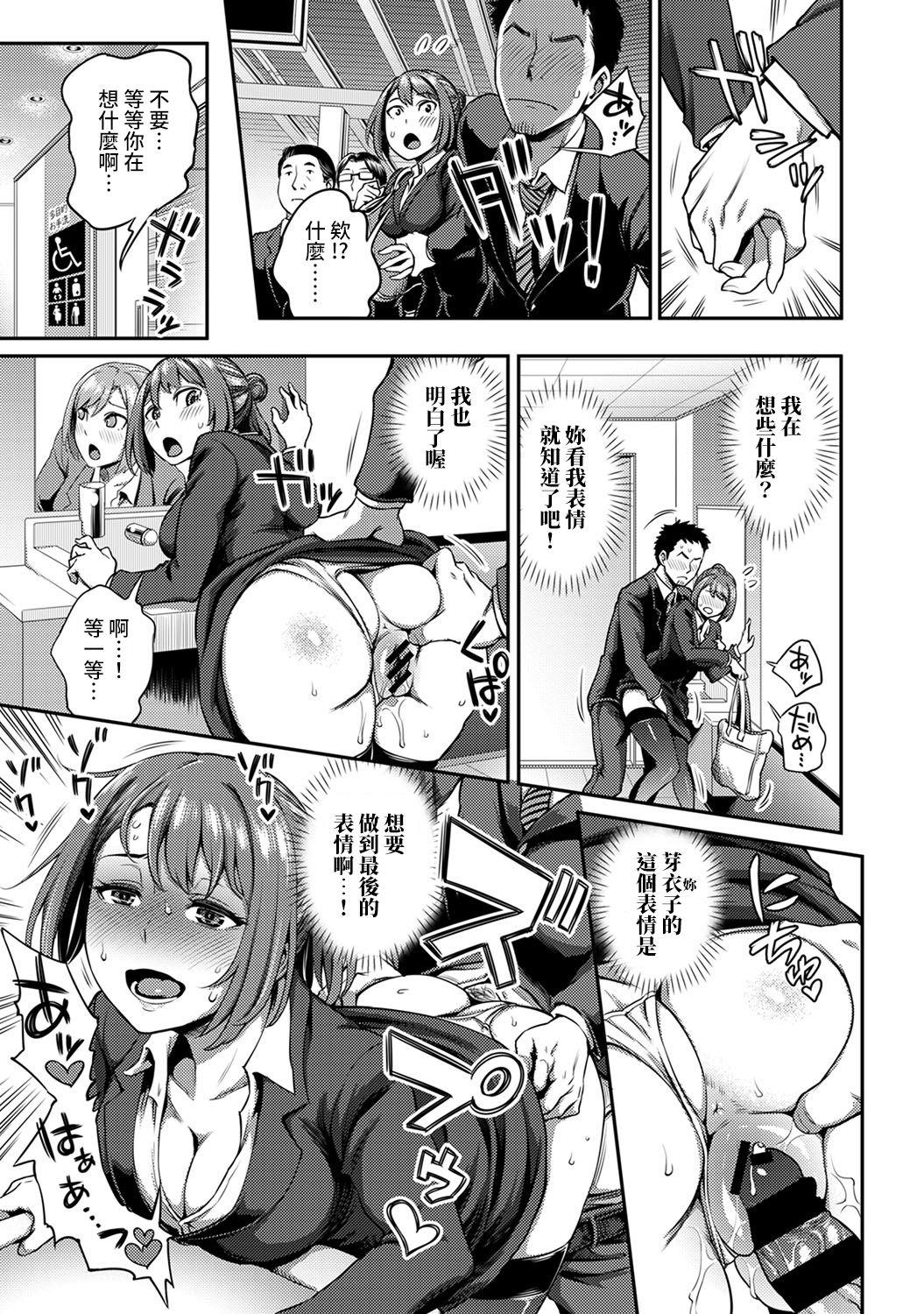 [Kameyama Shiruko] Shokuba de Sounyuu Happening!? - Dekoboko Combi no Hamarikata - Ch.9-15 [Chinese] [裸單騎漢化] 125