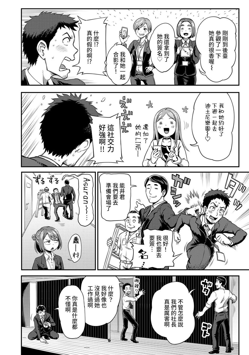 [Kameyama Shiruko] Shokuba de Sounyuu Happening!? - Dekoboko Combi no Hamarikata - Ch.9-15 [Chinese] [裸單騎漢化] 26