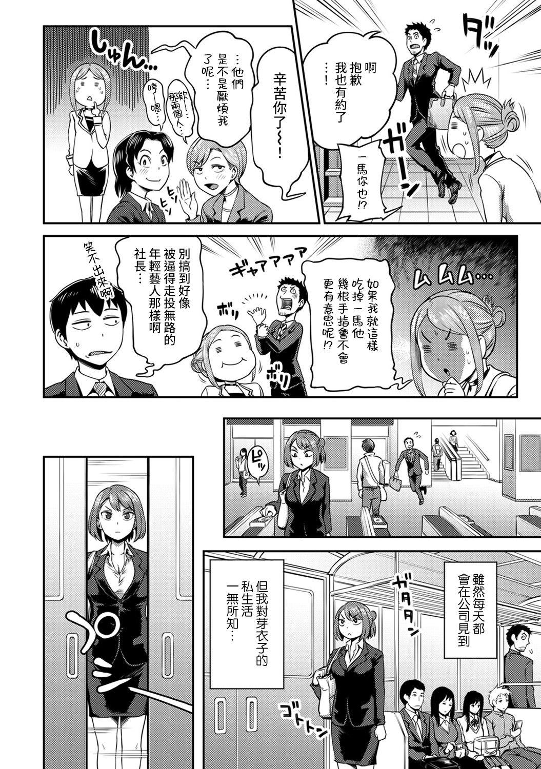 [Kameyama Shiruko] Shokuba de Sounyuu Happening!? - Dekoboko Combi no Hamarikata - Ch.9-15 [Chinese] [裸單騎漢化] 50