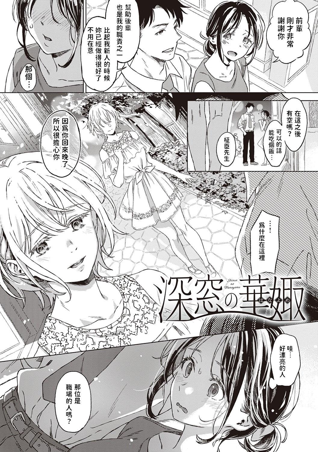 Follando Shinsou no Hanayome Facial Cumshot - Page 2