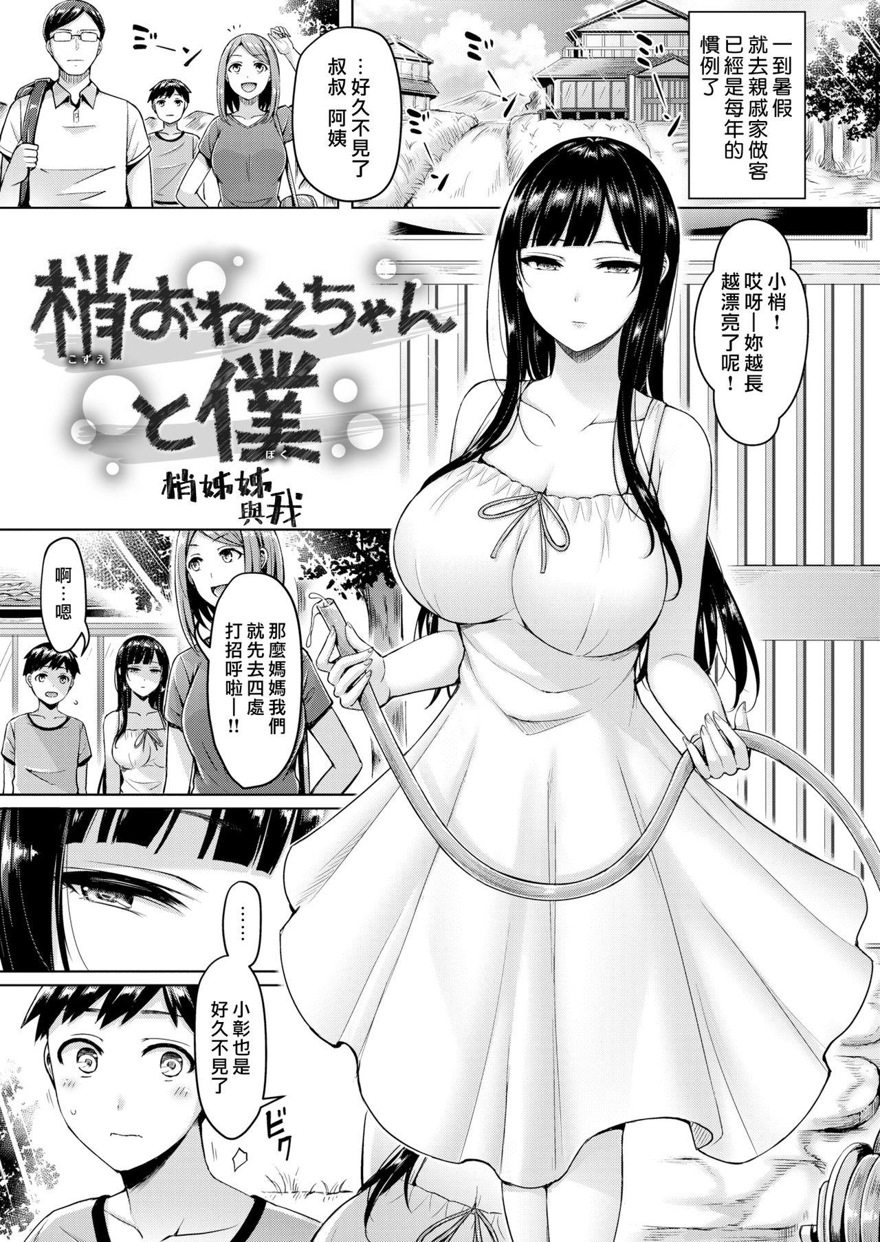 Blow Job Movies Pai Parade Ch. 1-8 Straight - Page 8