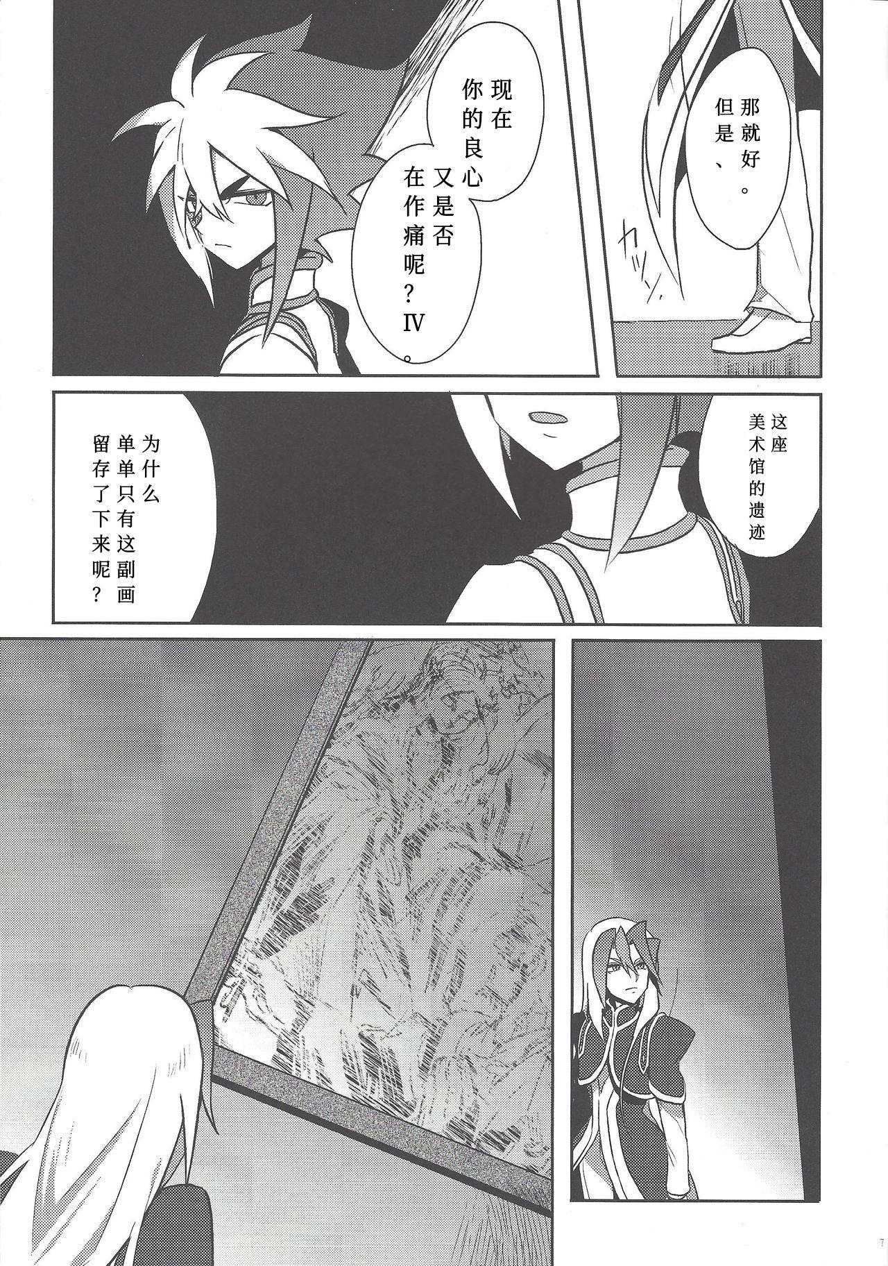 Gemendo Fusawashiki Akuma no Tsukurikata | 为你所愿的恶魔 - Yu gi oh zexal Teen Sex - Page 8