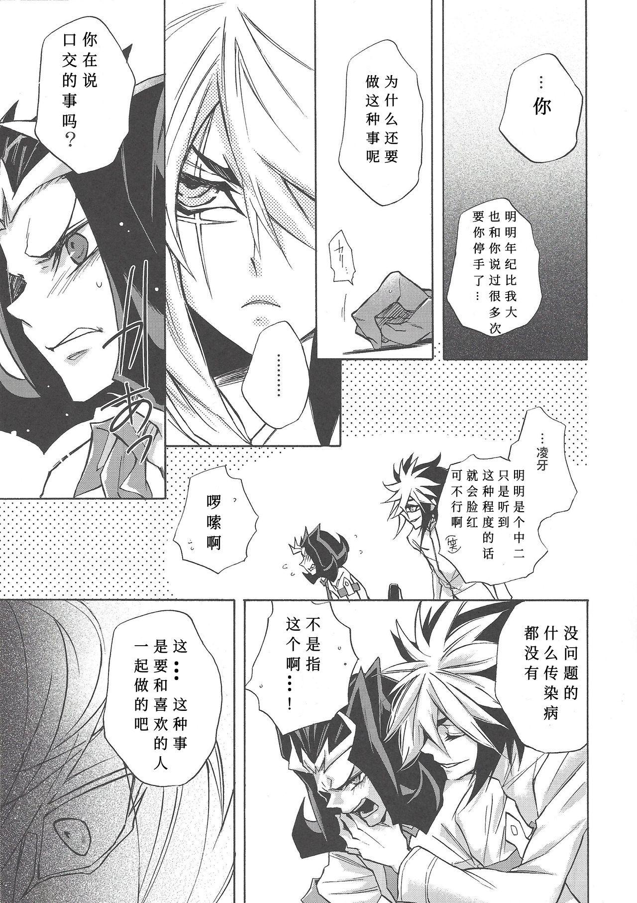 Gay Military Ikenai Kokoro | 劣心不改 - Yu-gi-oh zexal Culo - Page 8