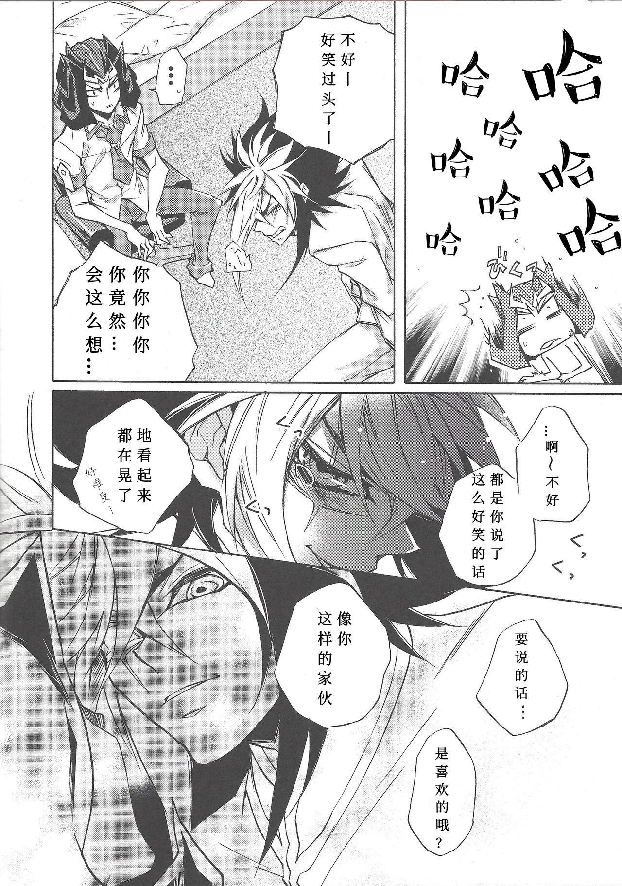 Orgame Ikenai Kokoro | 劣心不改 - Yu gi oh zexal Nalgona - Page 9