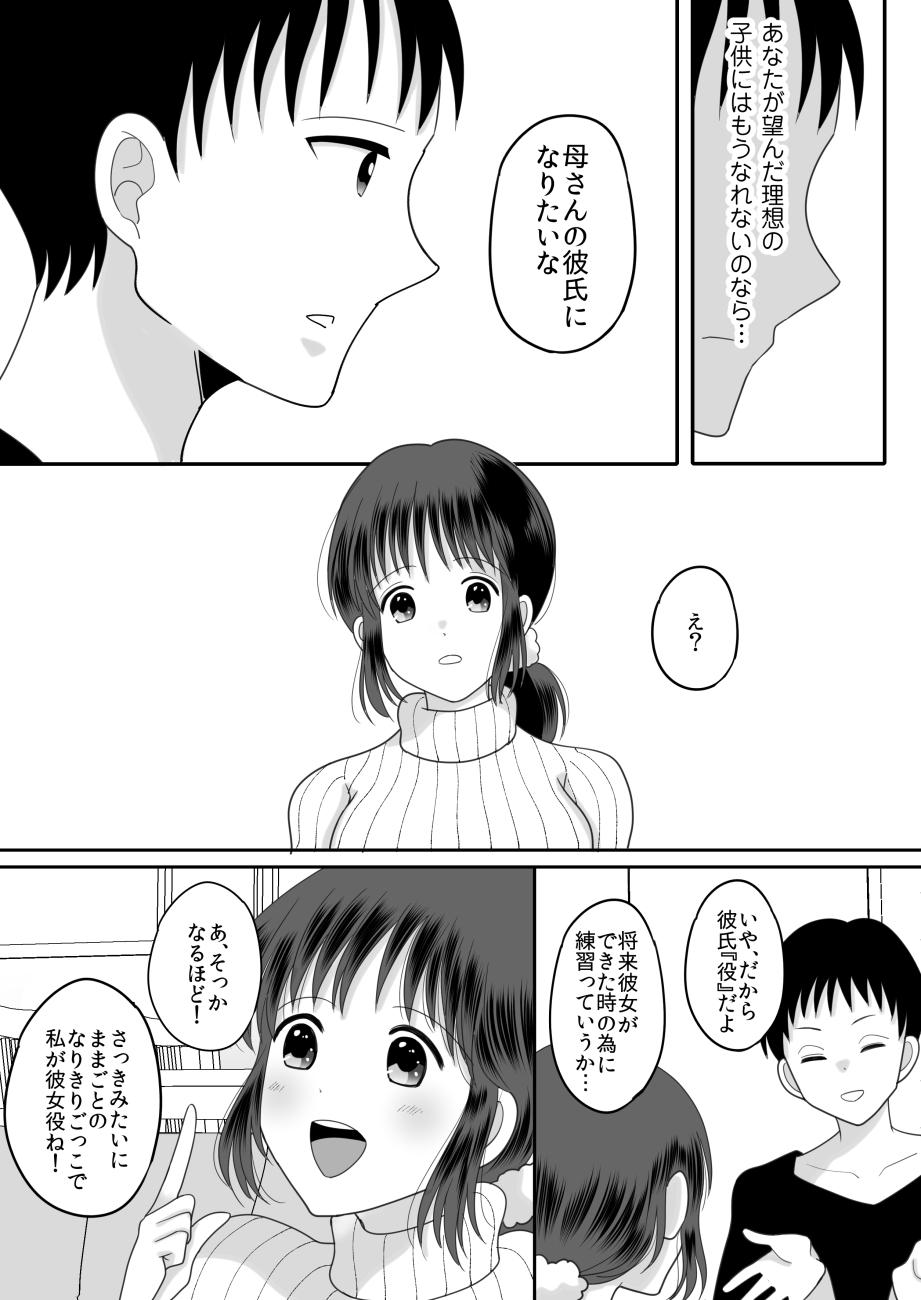 Facebook Boku to Kaa-san no Mamagoto - Original Bubble - Page 13