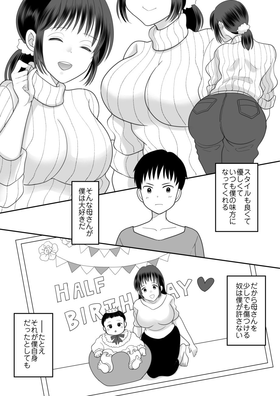 Gay Theresome Boku to Kaa-san no Mamagoto - Original Vergon - Page 3