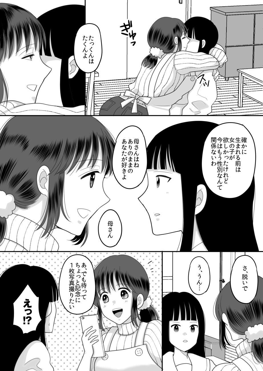 Teenage Porn Boku to Kaa-san no Mamagoto - Original Clit - Page 9