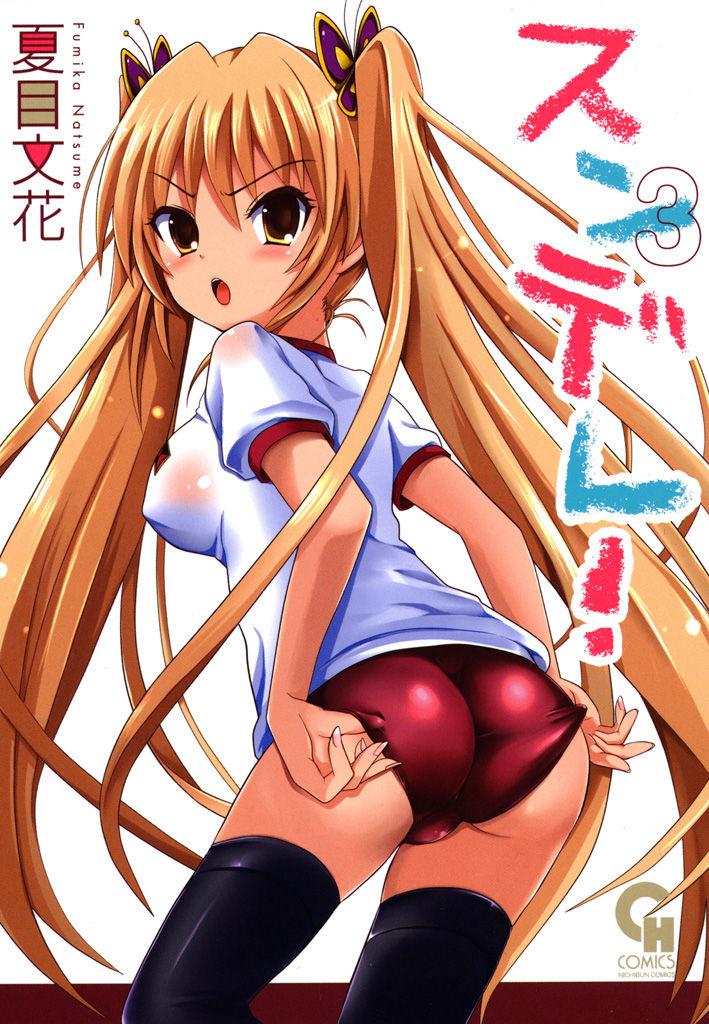 Hard Sundere! Vol. 03 Tugging - Picture 1
