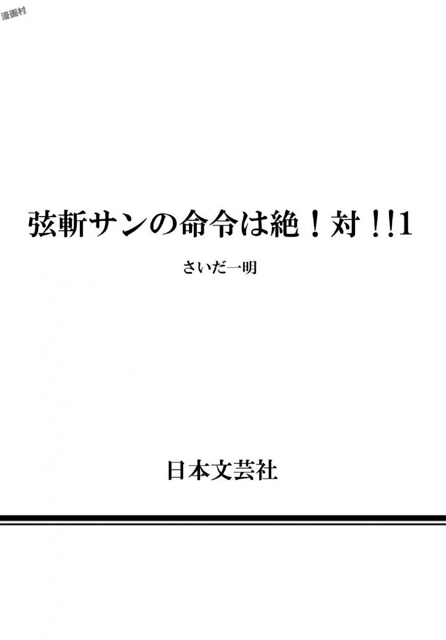 Tsurugiri-san no Meirei wa Zetsu! Tai!! Vol. 01 163