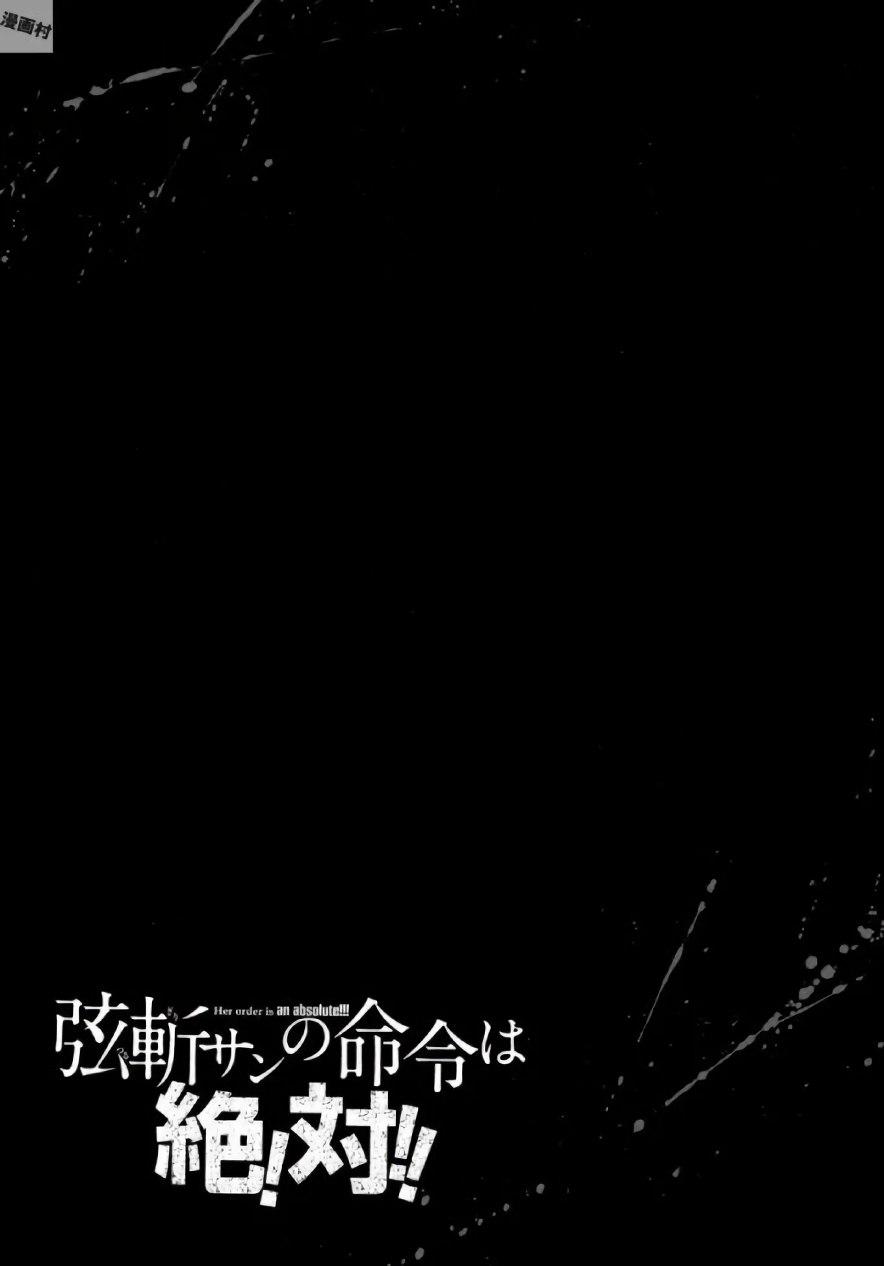 Tsurugiri-san no Meirei wa Zetsu! Tai!! Vol. 02 110