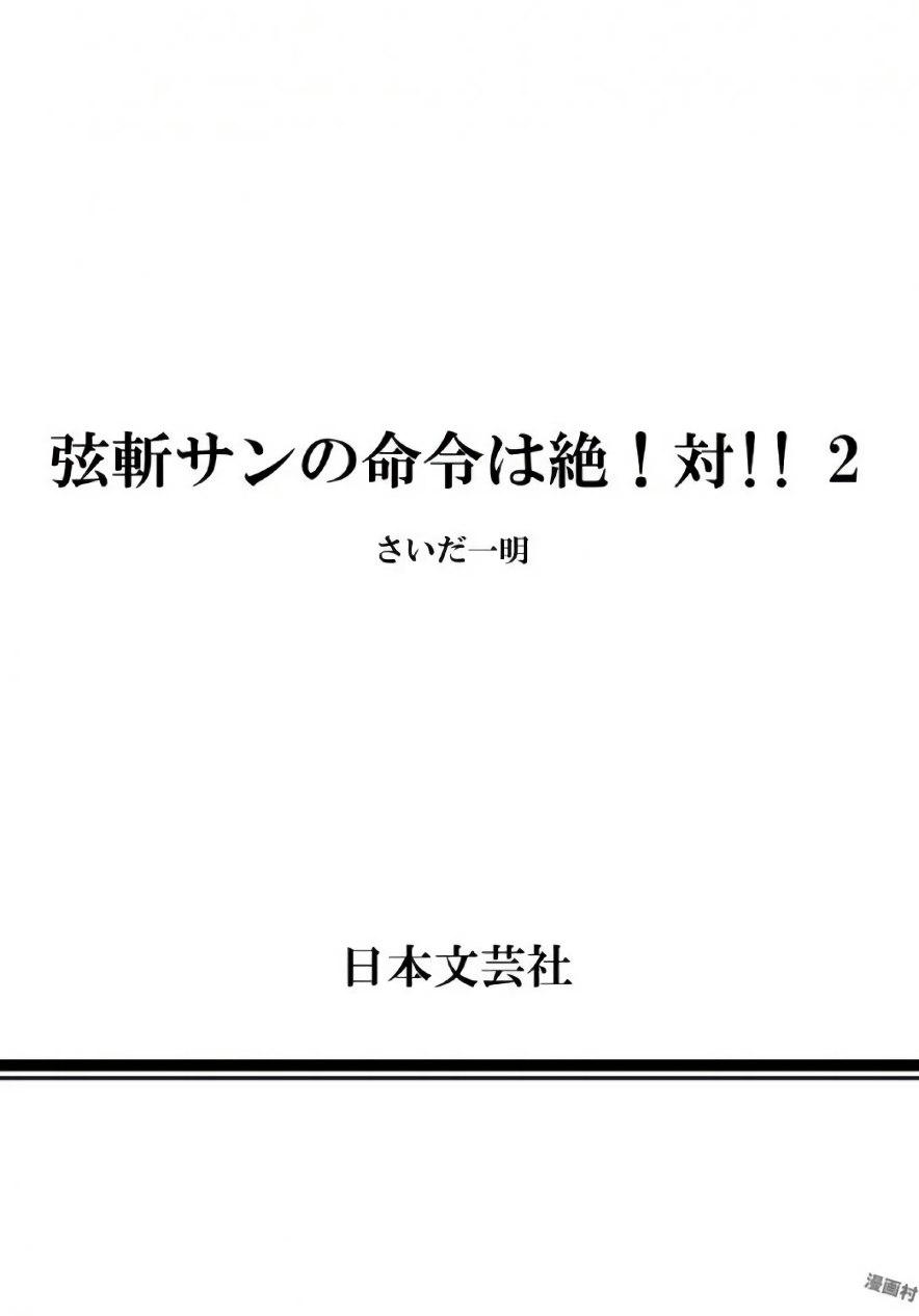 Tsurugiri-san no Meirei wa Zetsu! Tai!! Vol. 02 163