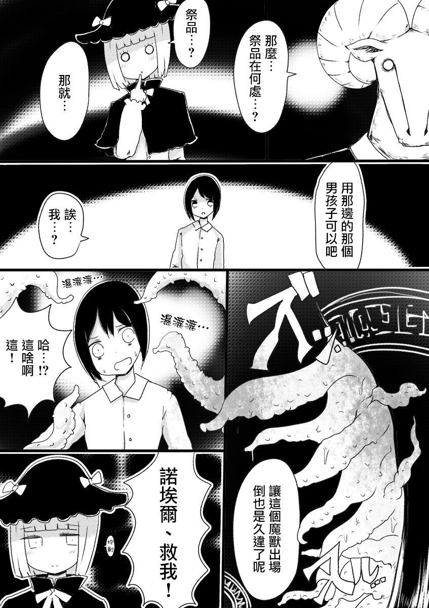 Indoor Anemone no Majo ~ Shounen ga Majo ni Naru Gishiki - Original Granny - Page 8