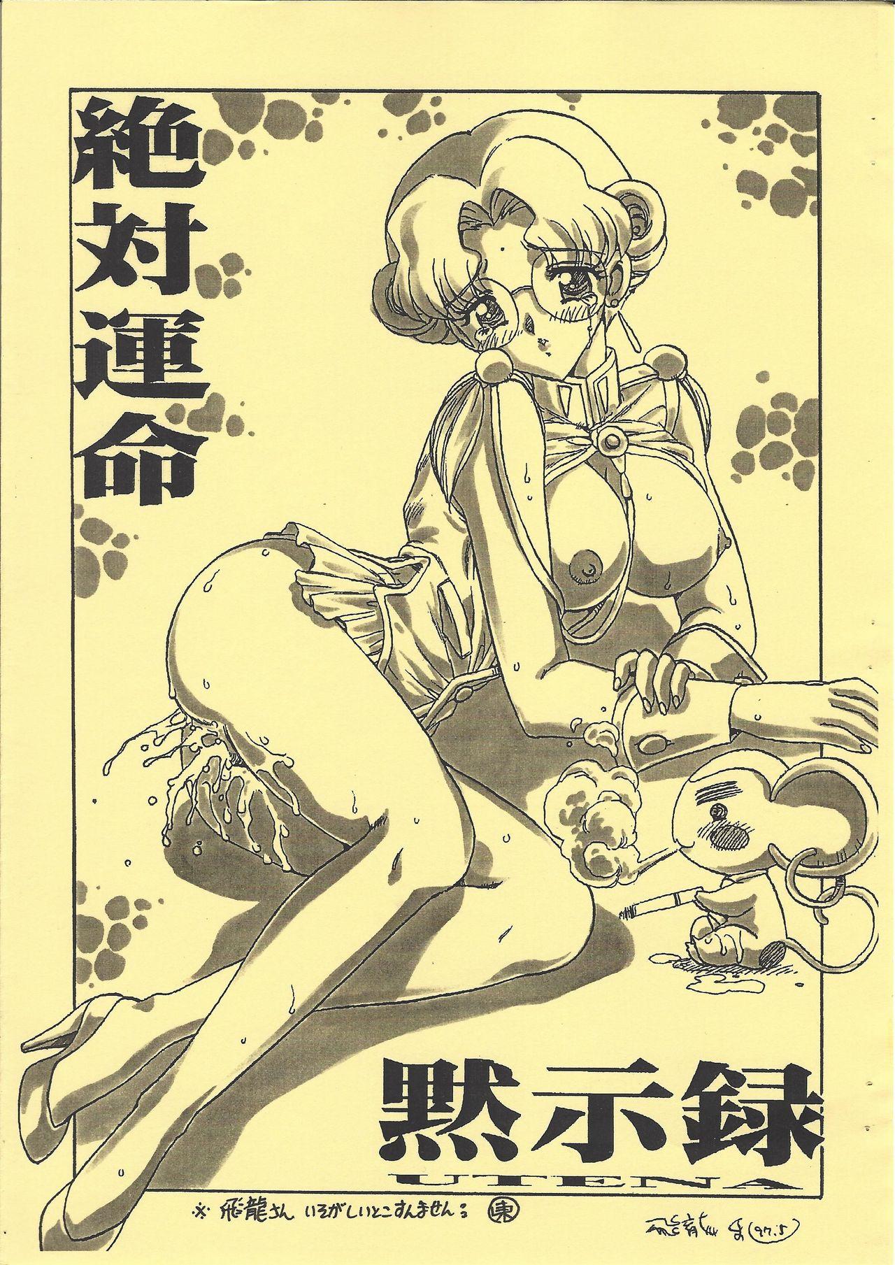 Alternative Shinpi no Sekai Taisen - El hazard Sakura taisen | sakura wars Revolutionary girl utena | shoujo kakumei utena Mature Woman - Page 3