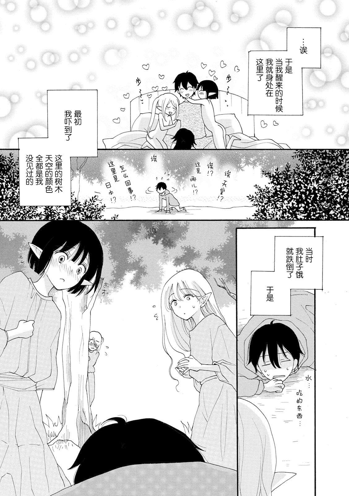 Pussy Licking Shiawase no Tamago 1-2 For - Page 6