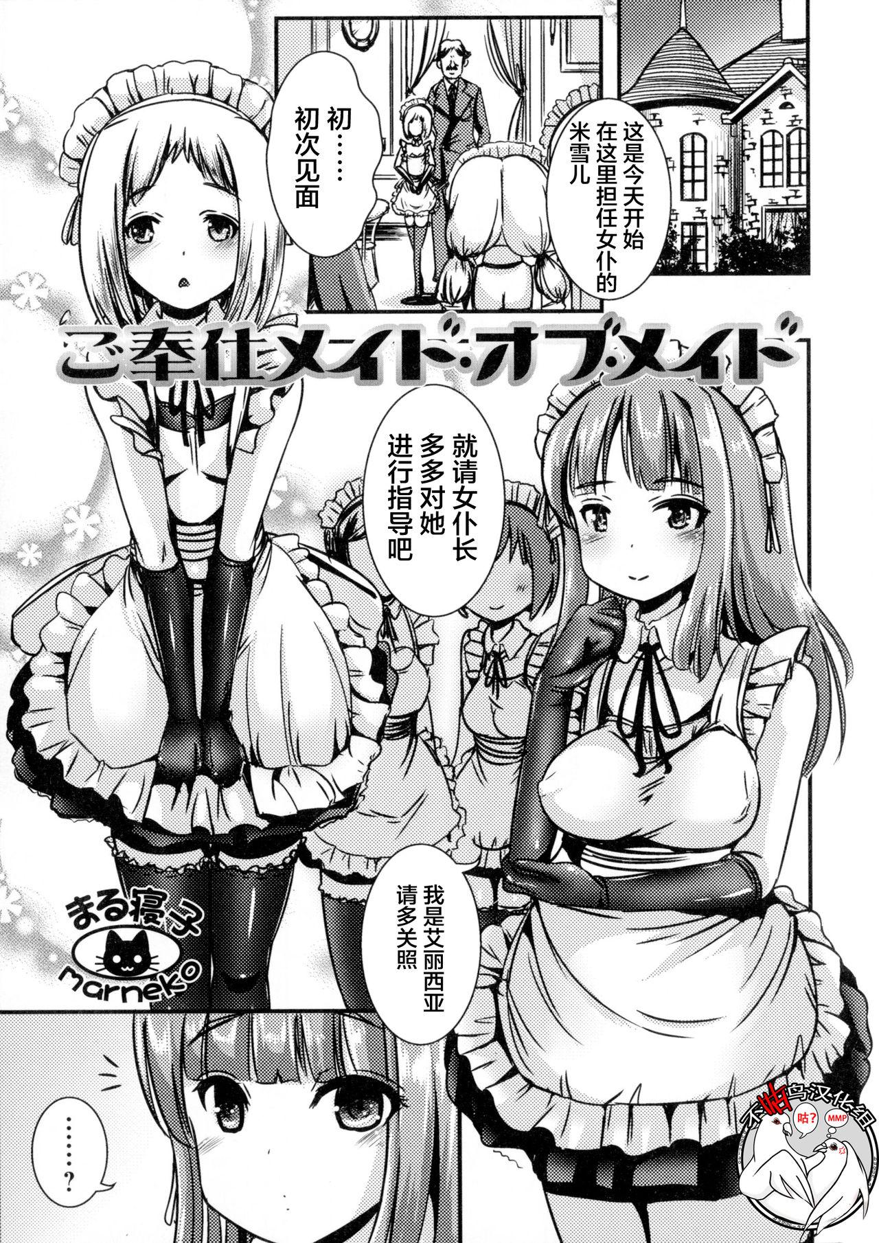 Gohoushi Maid of Maid 0
