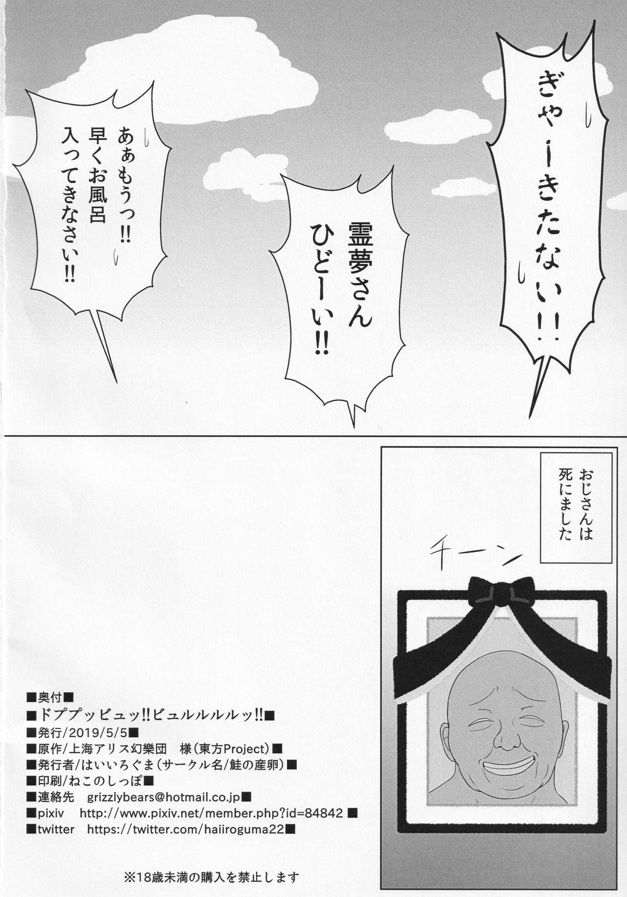 19yo Dopupubbyu!! Byururururu!! - Touhou project Amatuer - Page 25