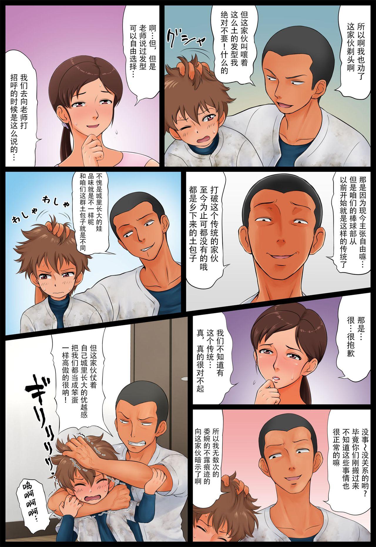 Tranny Musuko no Doukyuusei ni Nerawareta Hahaoya. - Original Workout - Page 9