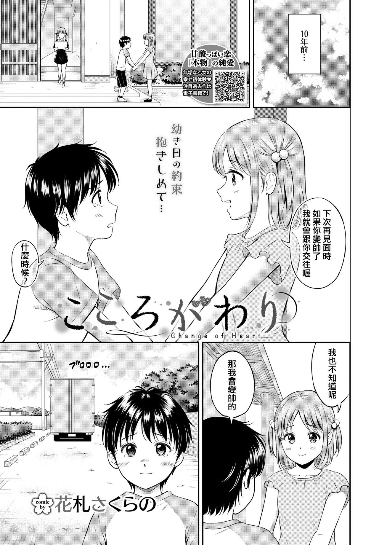 Women Sucking Kokorogawari - Change of Heart Brunette - Page 1