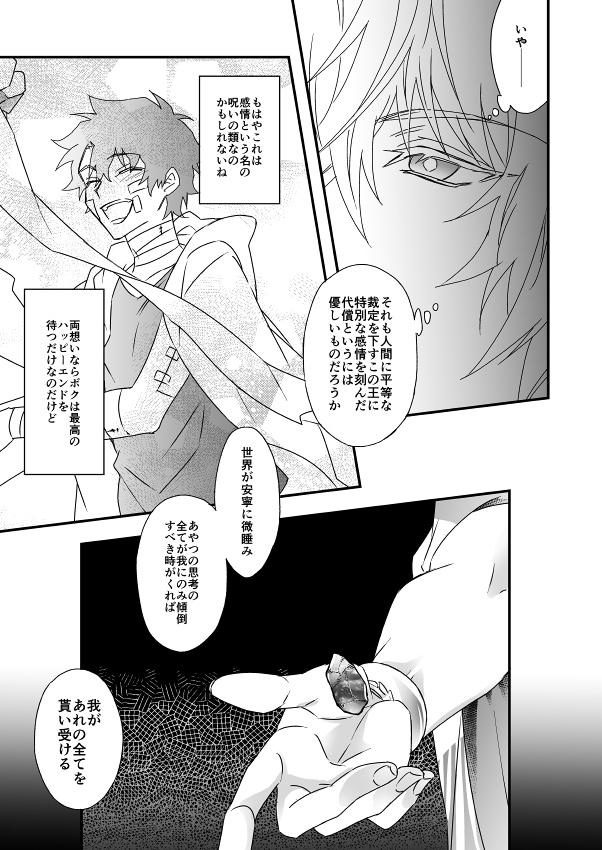 Swinger Hitokukoku - Fate grand order Super - Page 92