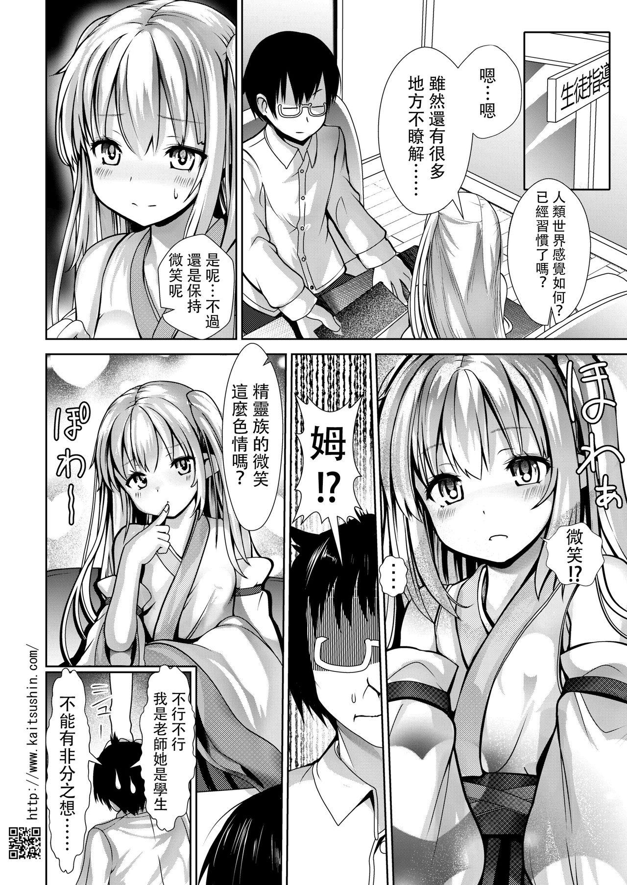 Relax [Kaitsushin (Namamo Nanase)] 5-Nen 3-Gumi no Isekai Ryuugakusei o Shidou Suru Tsumori ga Choukyou Shite Shimatta [Chinese] [不可视汉化] [Digital] - Original Humiliation Pov - Page 9