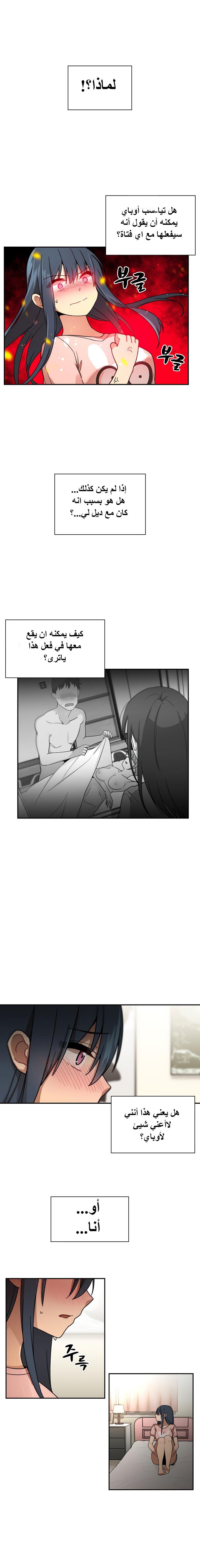 Perfect Teen بالقرب من جارتي الفصل 8 Czech - Page 6