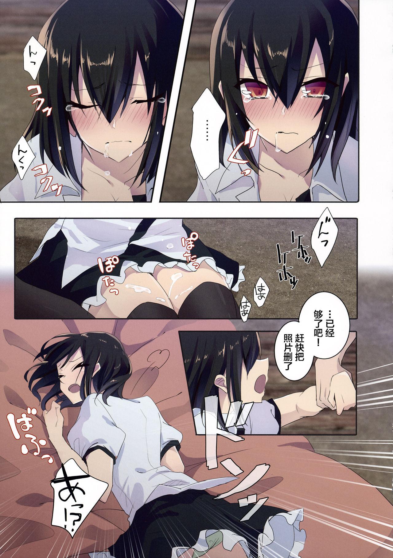 Domina Shameimaru in Yamagoya - Touhou project Delicia - Page 13