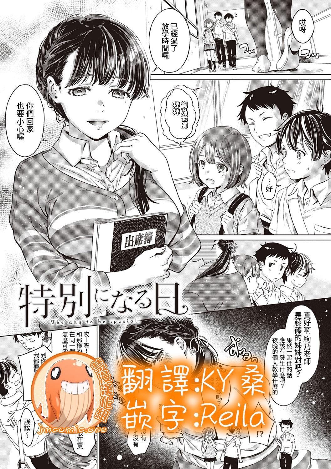 Stepmother Tokubetsu ni Naru Hi - The day to be special. Stepsister - Page 1