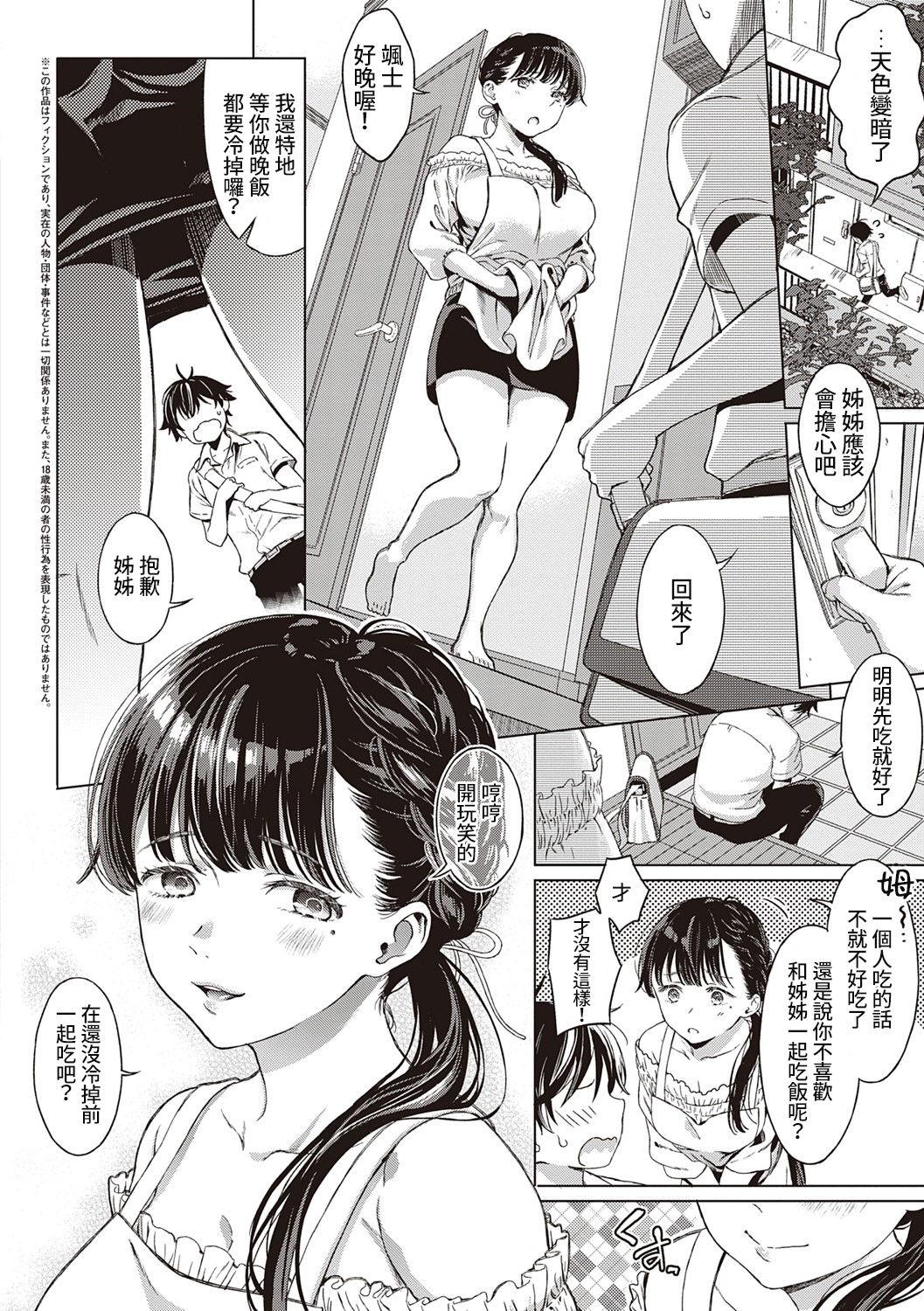 Creampie Tokubetsu ni Naru Hi - The day to be special. Hunks - Page 3