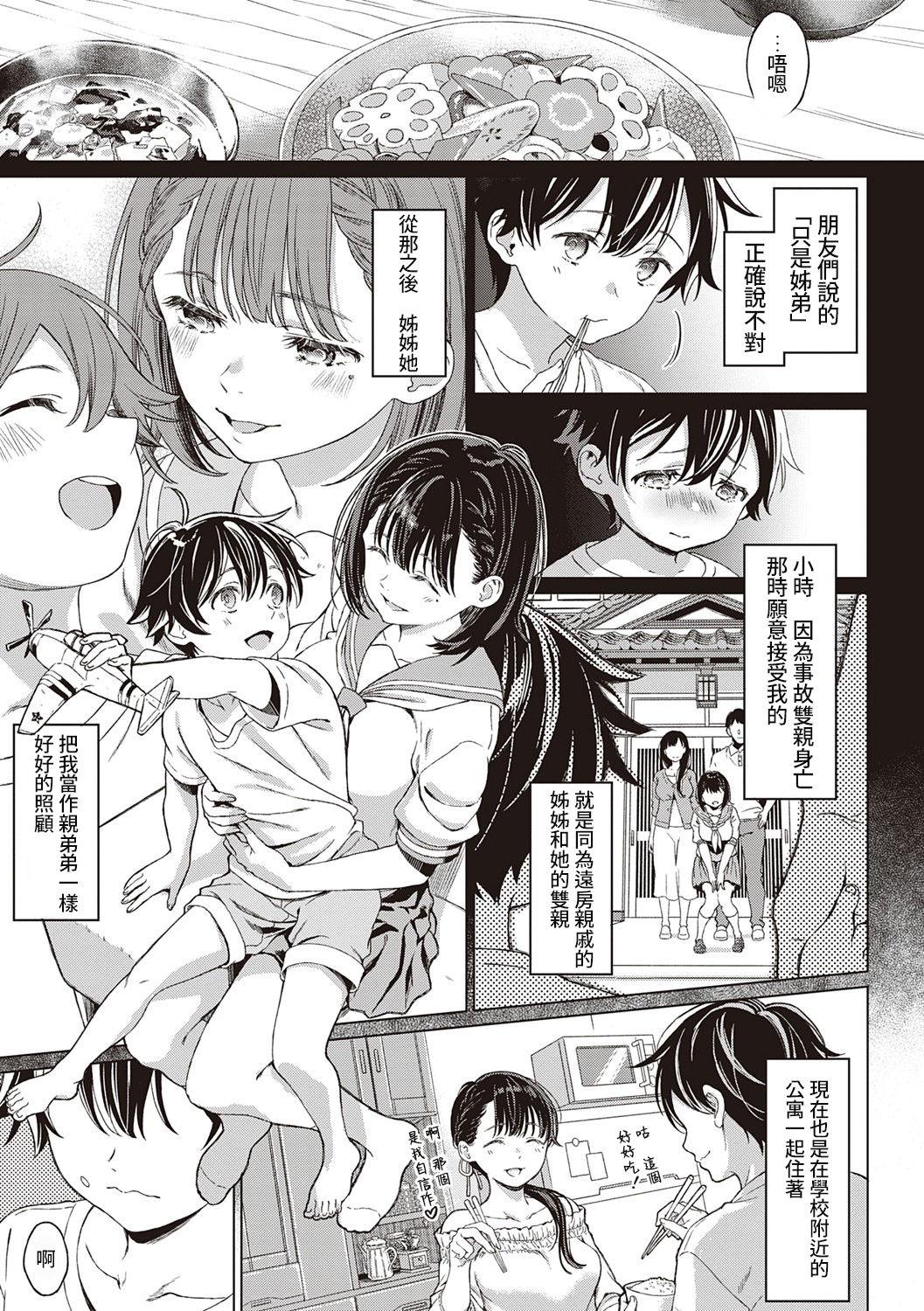 Reality Tokubetsu ni Naru Hi - The day to be special. Super - Page 4