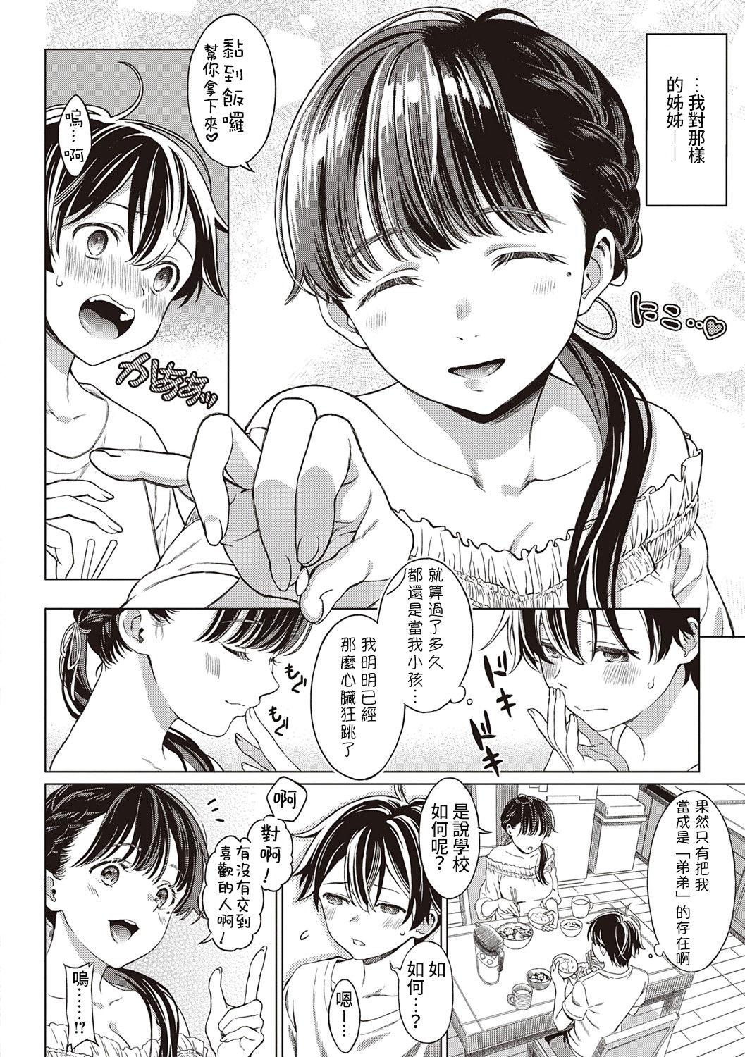 Creampie Tokubetsu ni Naru Hi - The day to be special. Hunks - Page 5