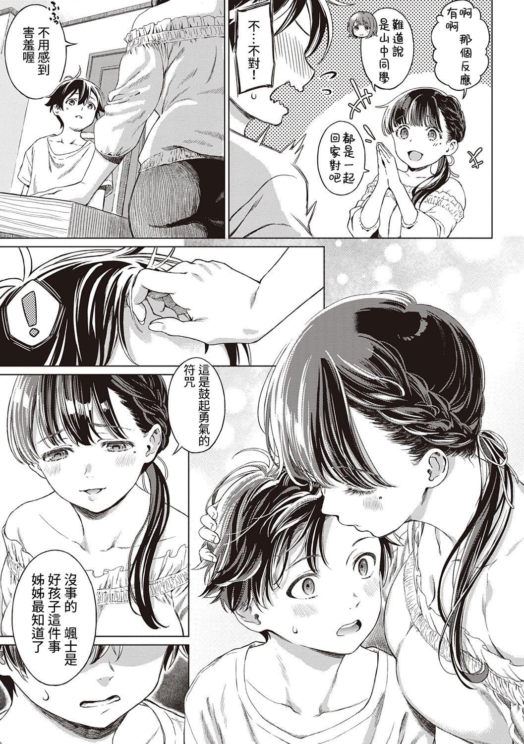 Reality Tokubetsu ni Naru Hi - The day to be special. Super - Page 6