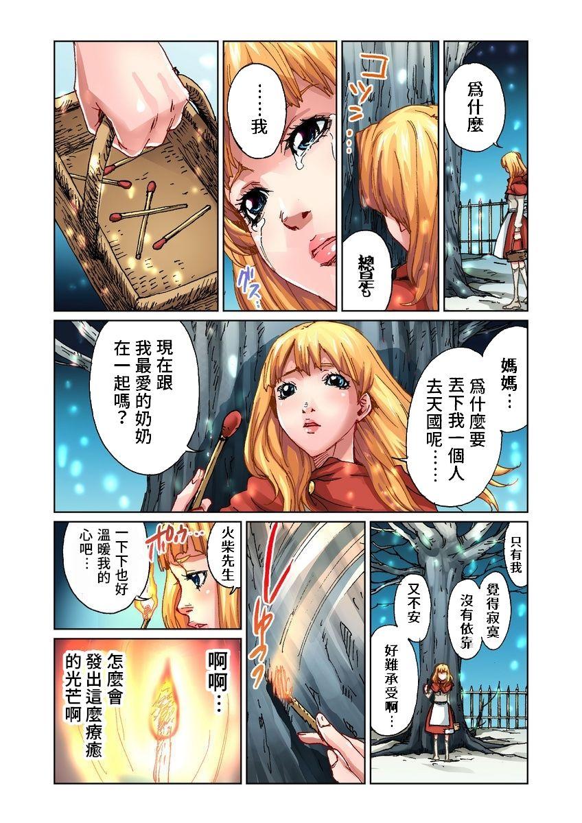 Strip [Pirontan] Otona no Douwa ~ Match Uri no Shoujo | 大人的童話~賣火柴的小女孩 (Gaticomi Vol. 20) [Chinese] [禁漫漢化組] - The little match girl Fingers - Page 6