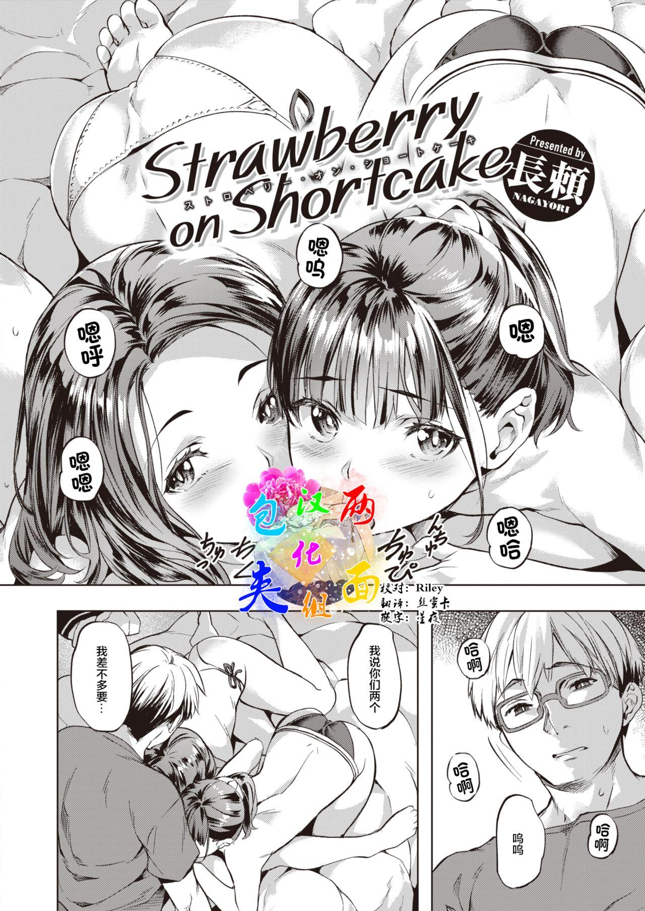 Wife Strawberry on Shortcake Stepfamily - Picture 1