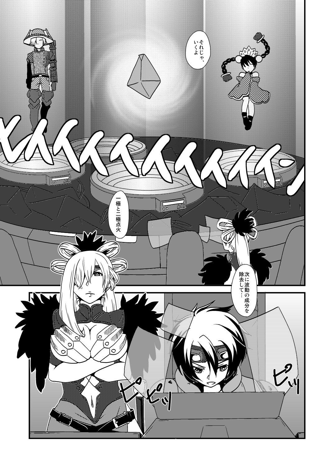 Thylinh Hoshi no Kage - Ar tonelico Matures - Page 3