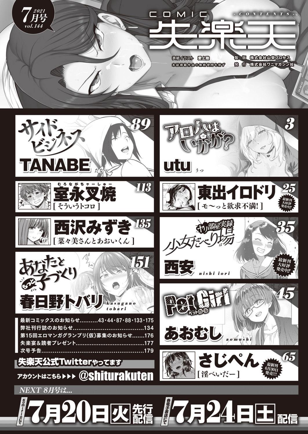 Rough COMIC Shitsurakuten 2021-07 Bed - Page 2