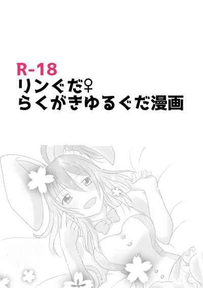 Deep Throat ] Rin Guda ♀ Rakugaki Guda Yuru Manga(Fate/Grand Order] Fate Grand Order Porn Jizz 1