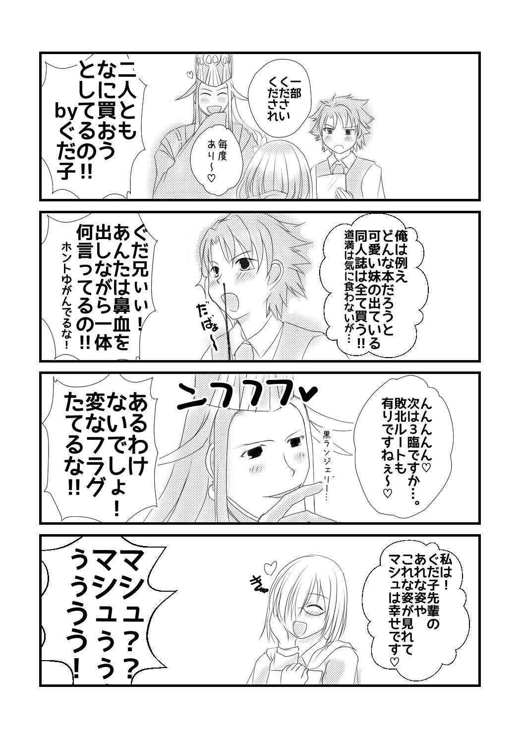 Bang ] Rin guda ♀ rakugaki guda yuru manga(Fate/Grand Order] - Fate grand order Interacial - Page 7