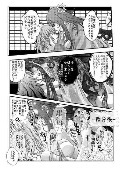 ] Rin guda ♀ rakugaki guda yuru manga(Fate/Grand Order] 8