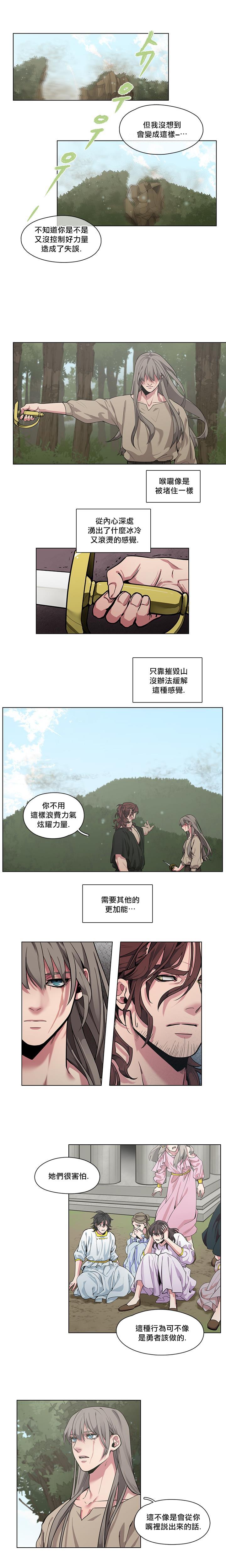 The Warrior and the Deity | 勇者与山神 Ch. 2-5 36