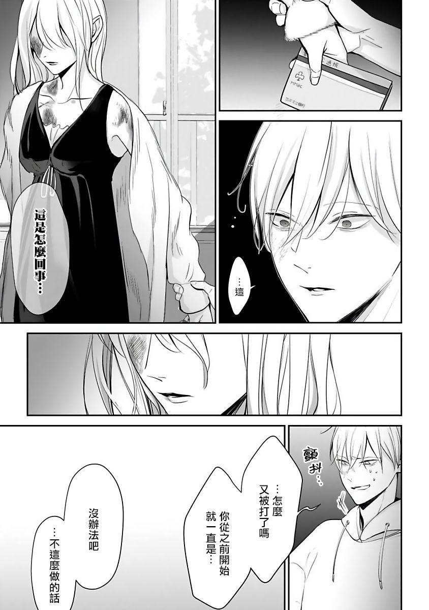 Ebony Hizamazuite Ai o Tou | 跪下问爱 Ch. 5 Bailando - Page 10