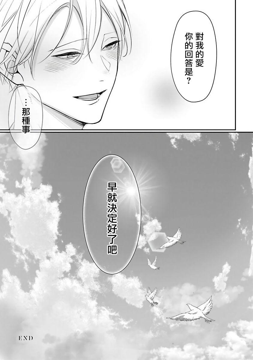 From Hizamazuite Ai o Tou | 跪下问爱 Ch. 5 Dyke - Page 44