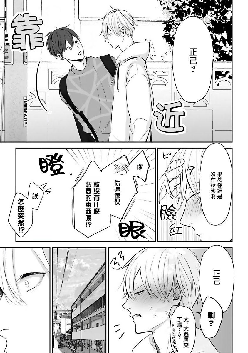 Real Orgasms Hizamazuite Ai o Tou | 跪下问爱 Ch. 5 Gostosa - Page 6