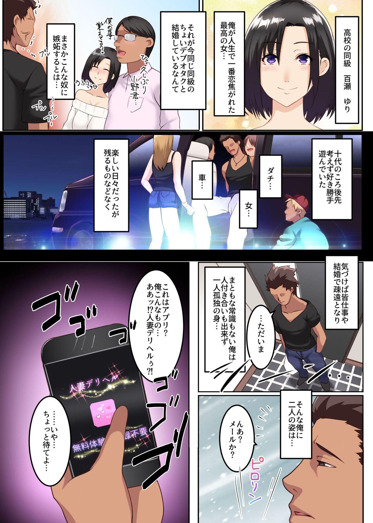 Family Hitozuma Kouryaku Appli - Original Huge Ass - Page 4