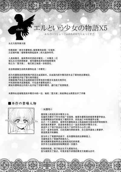 El toiu Shoujo no Monogatari X5 3